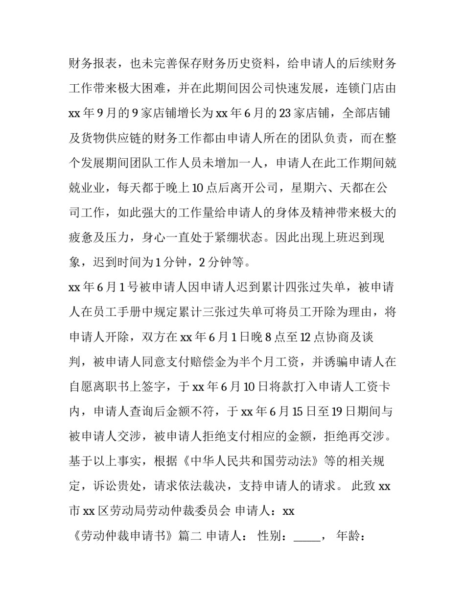 《劳动仲裁申请书》(九篇)_第3页