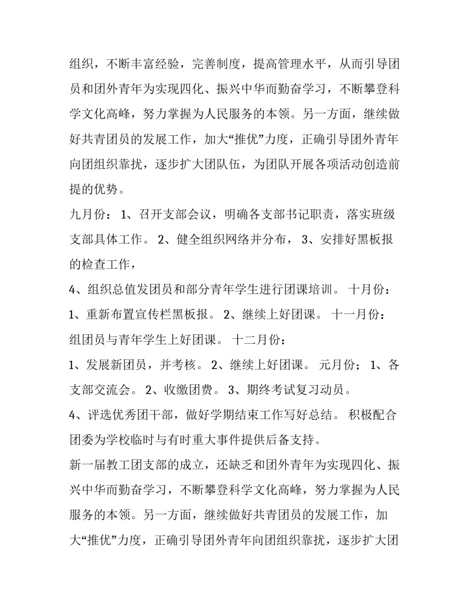 学校团支部工作计划书 学校团支部工作计划(实用10篇)_第2页