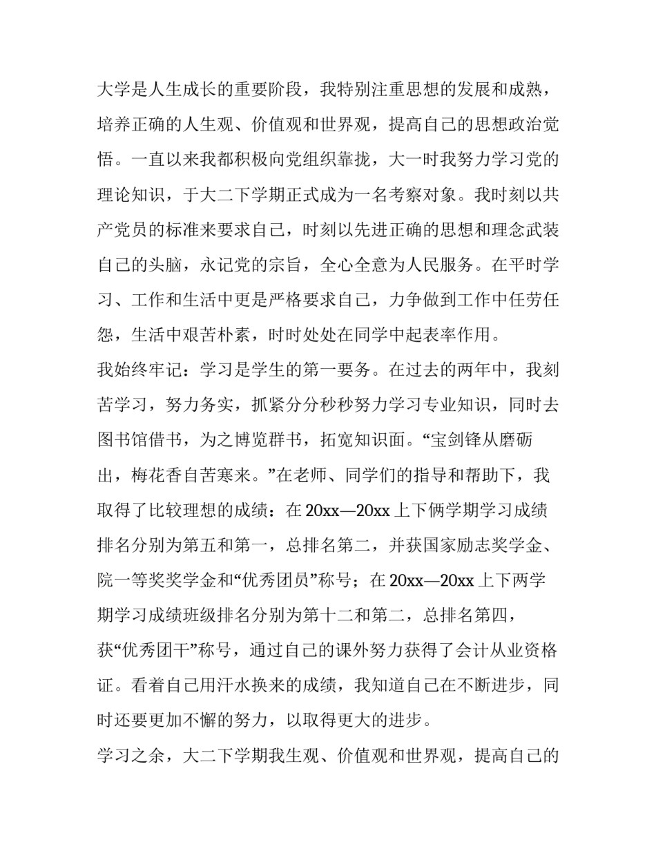 大学奖学金申请书200字(四篇)_第2页