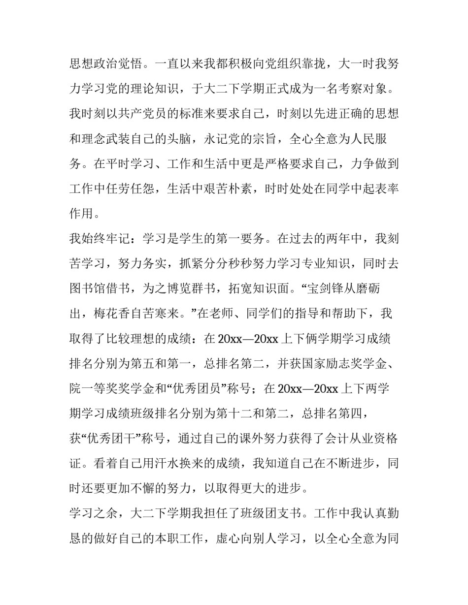 大学奖学金申请书200字(四篇)_第3页
