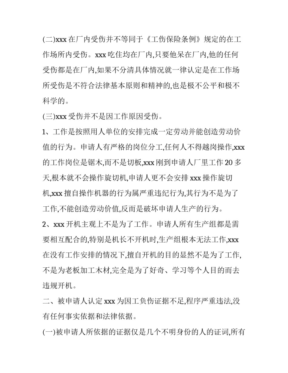 工伤认定复议申请书_第2页