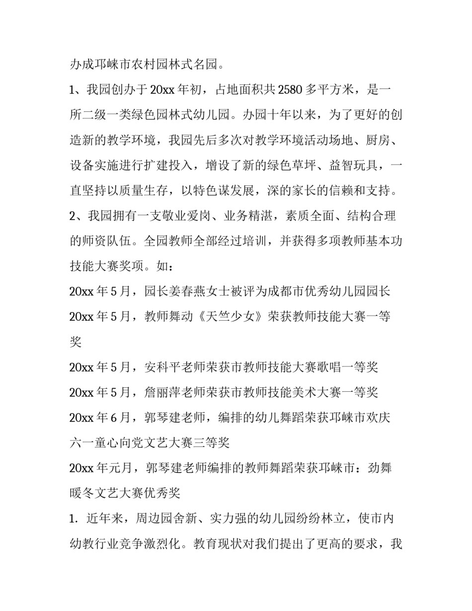 2023年春季园务工作计划园长(三篇)_第2页