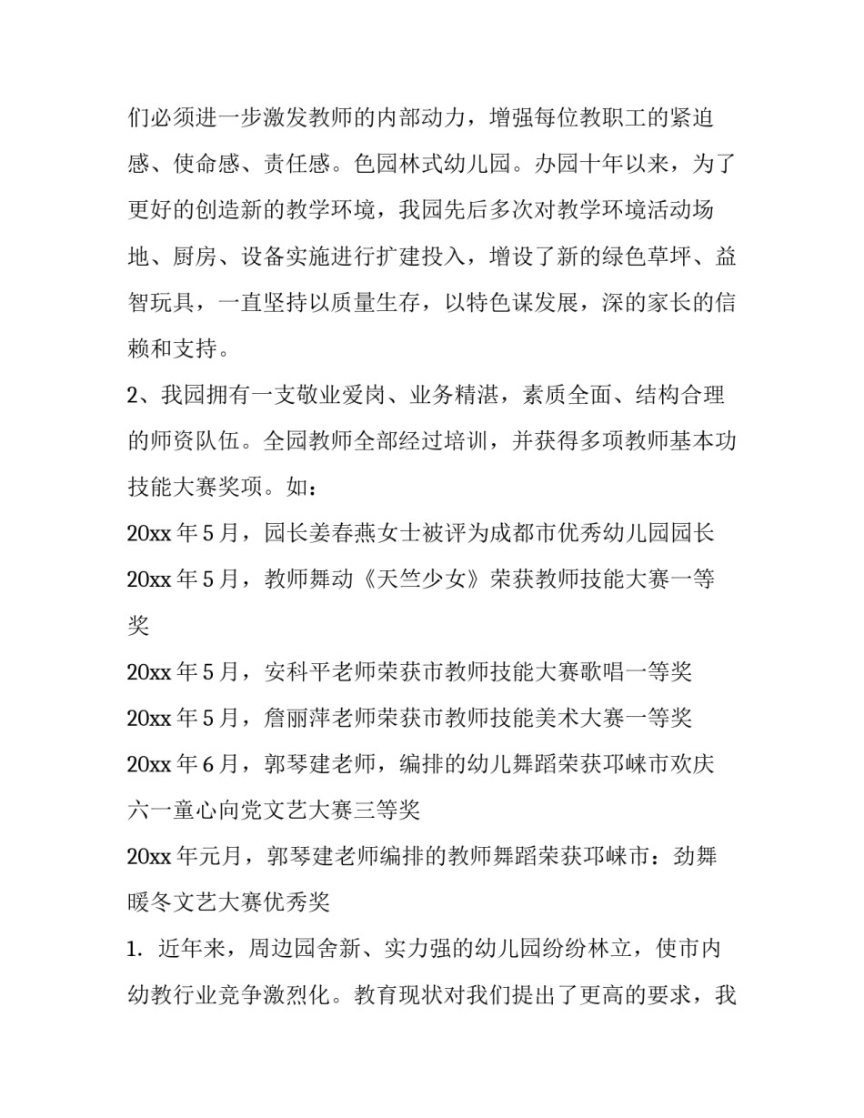 2023年春季园务工作计划园长(三篇)_第3页