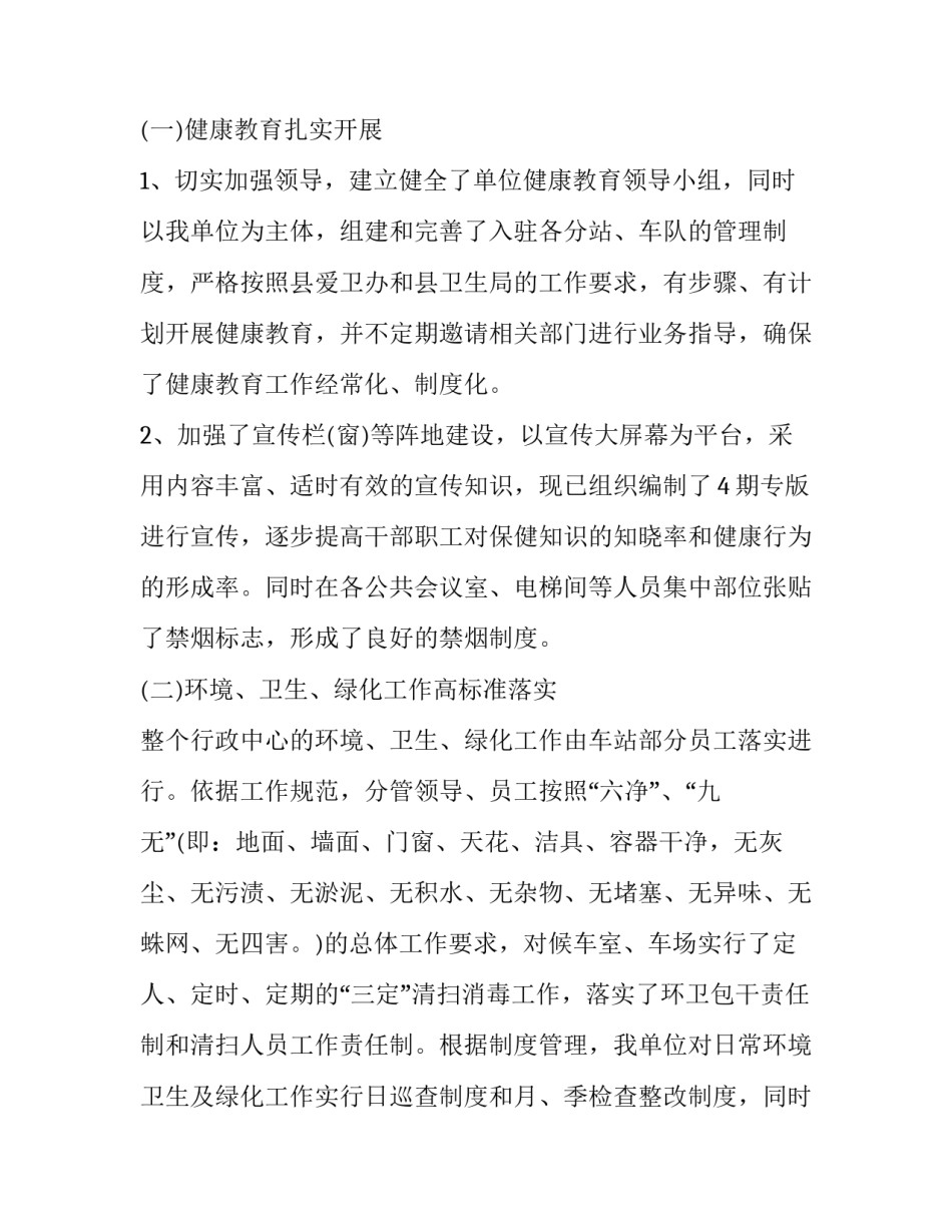 2023年学校创卫工作总结 幼儿园创卫工作总结(二十篇)_第3页