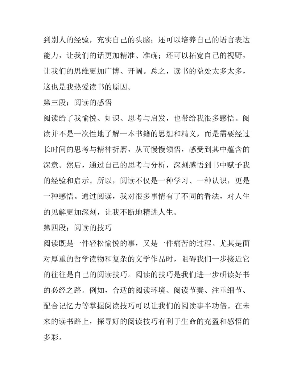 2023年读书心得体会(汇总9篇)_第2页