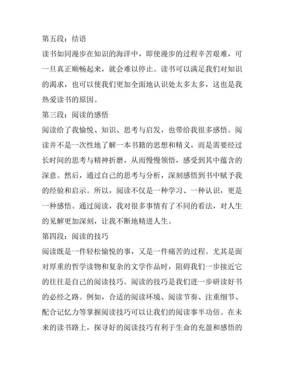 2023年读书心得体会(汇总9篇)_第3页