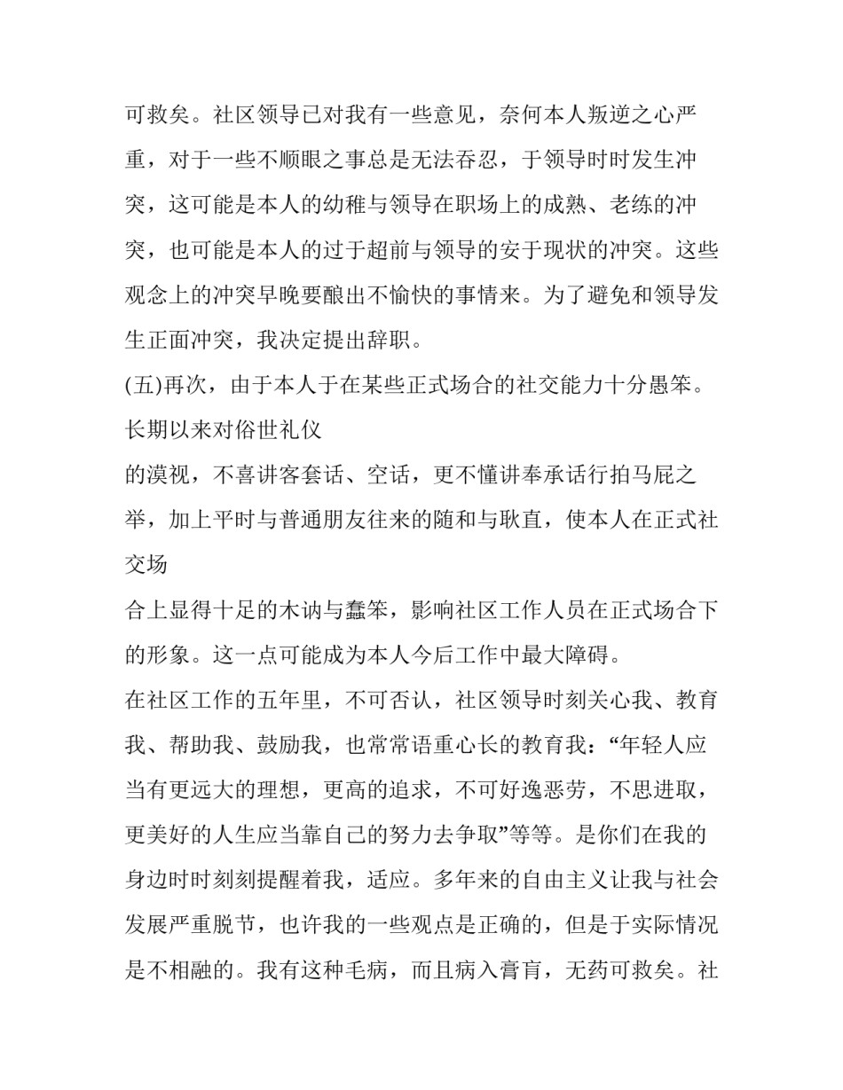 干部辞职报告范文4篇_第2页