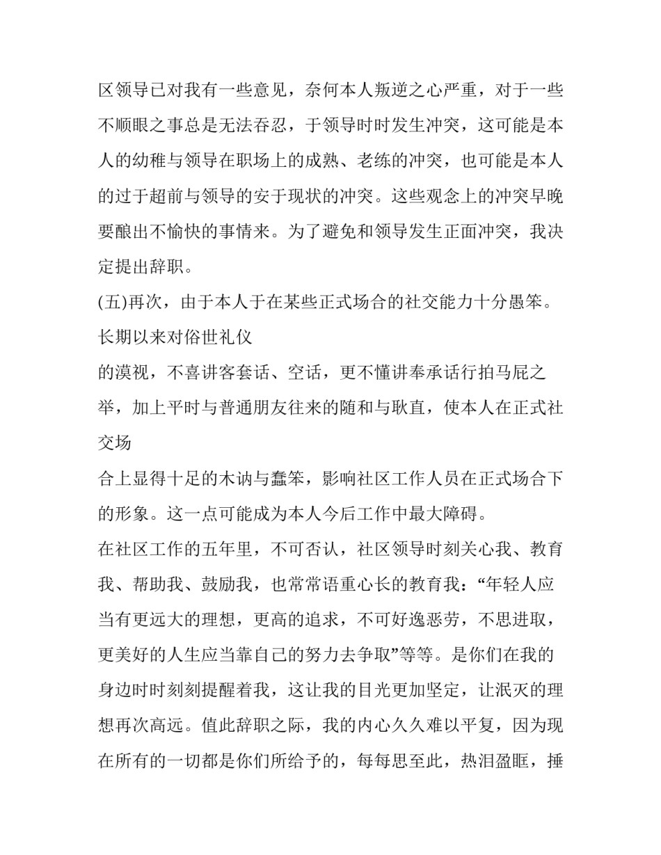 干部辞职报告范文4篇_第3页