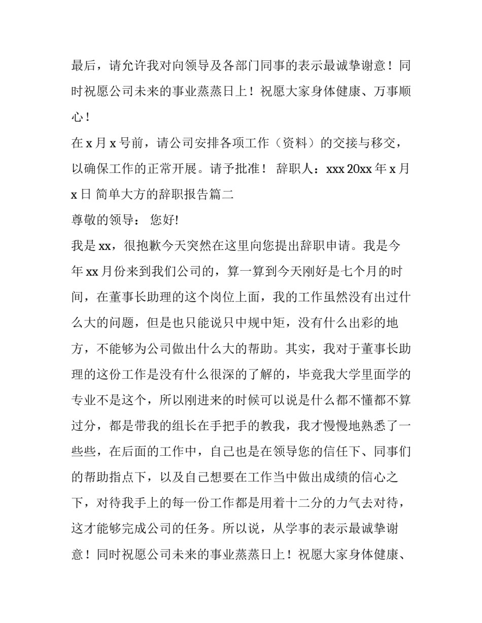 简单大方的辞职报告(大全14篇)_第2页