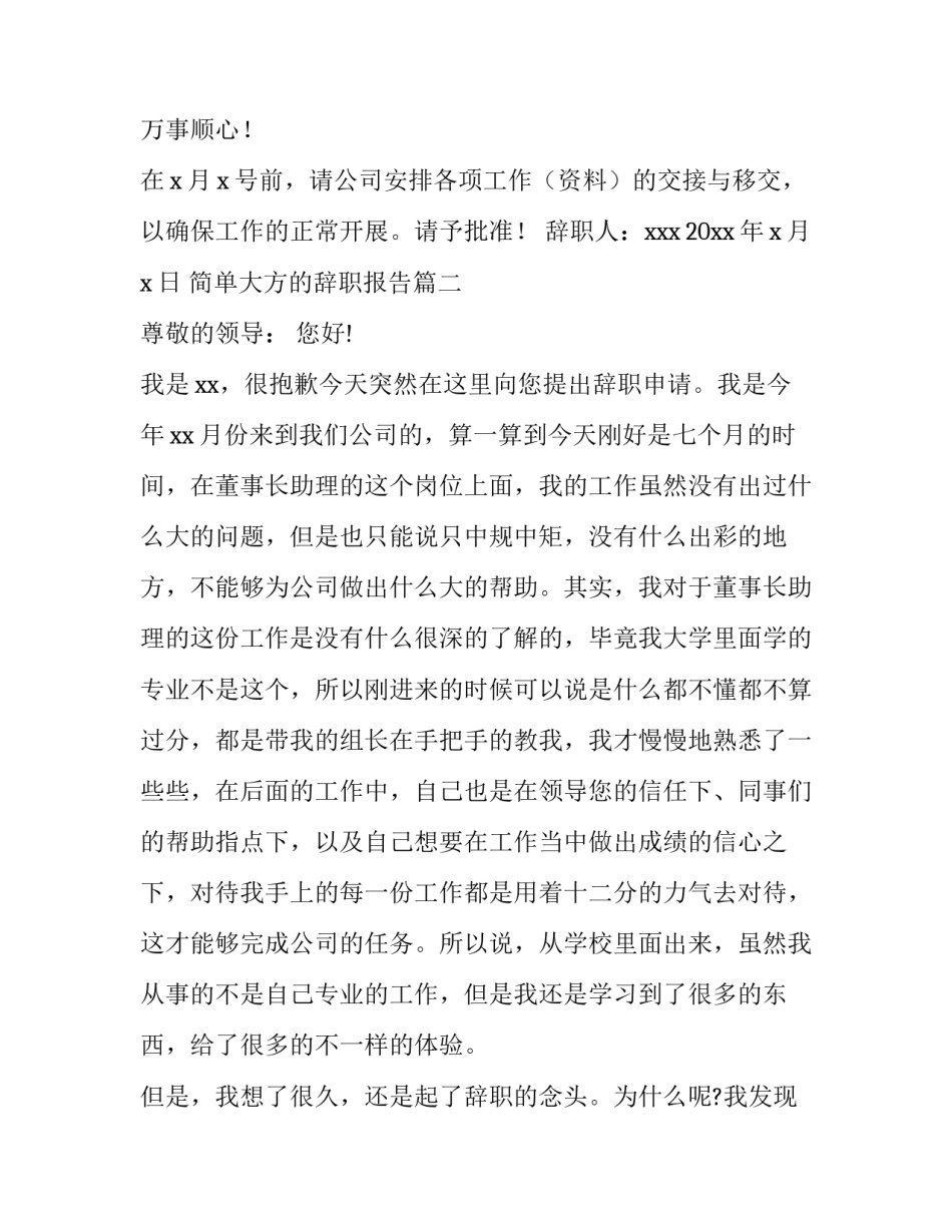 简单大方的辞职报告(大全14篇)_第3页