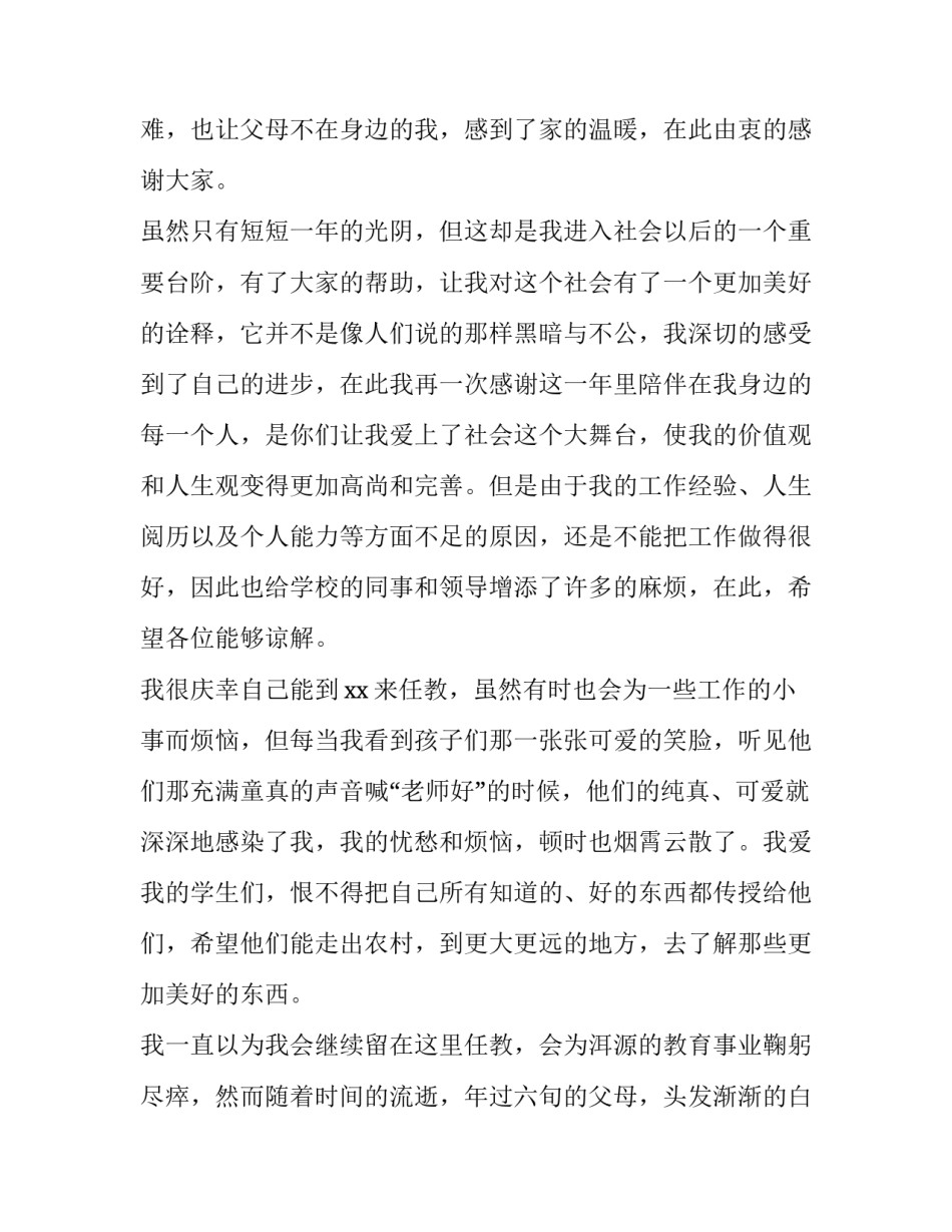 因病辞职的申请书 因病辞职申请书(实用12篇)_第3页