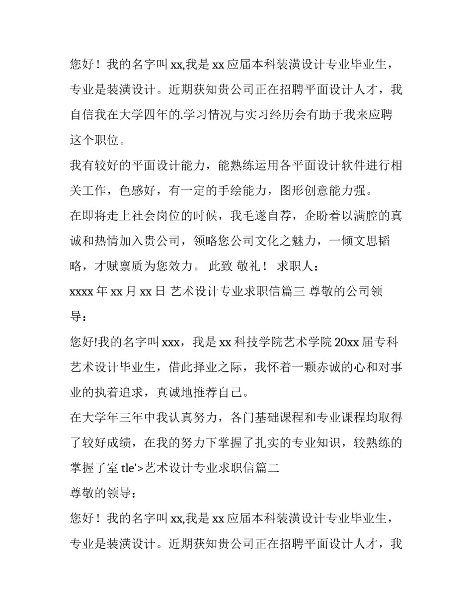最新艺术设计专业求职信(优秀12篇)_第2页