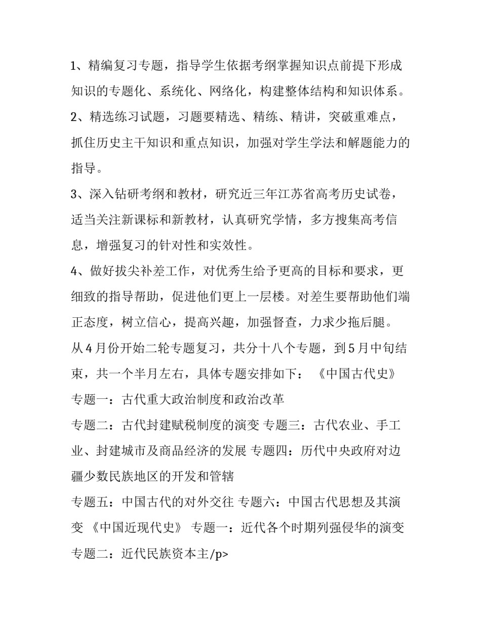 高三历史备课组工作计划(优秀14篇)_第2页