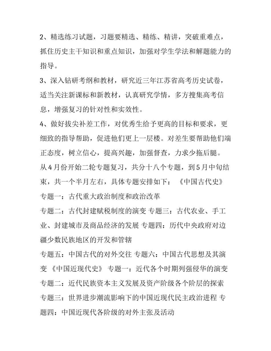 高三历史备课组工作计划(优秀14篇)_第3页