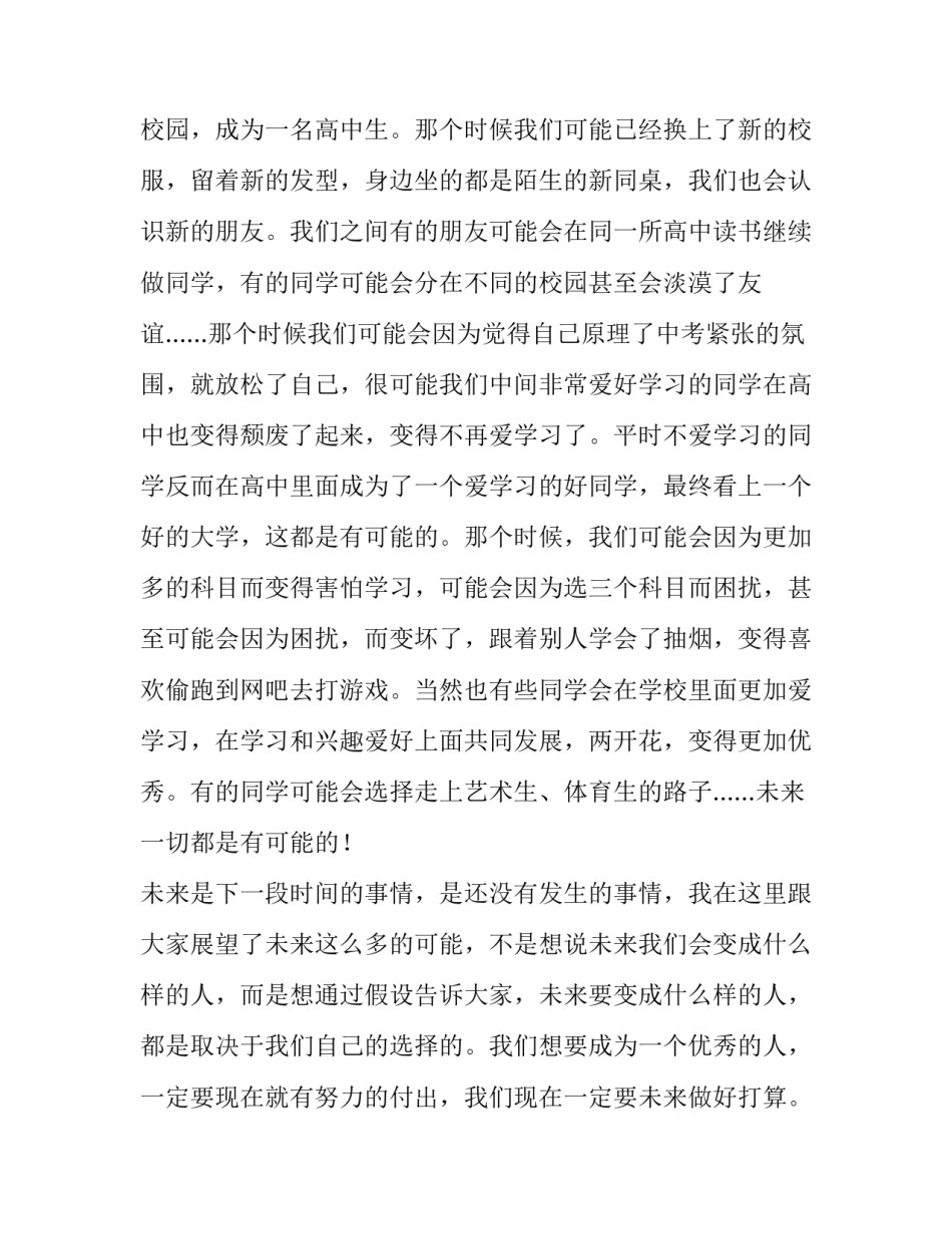 最新新年展望未来的演讲稿 展望未来的演讲稿三分钟(12篇)_第3页