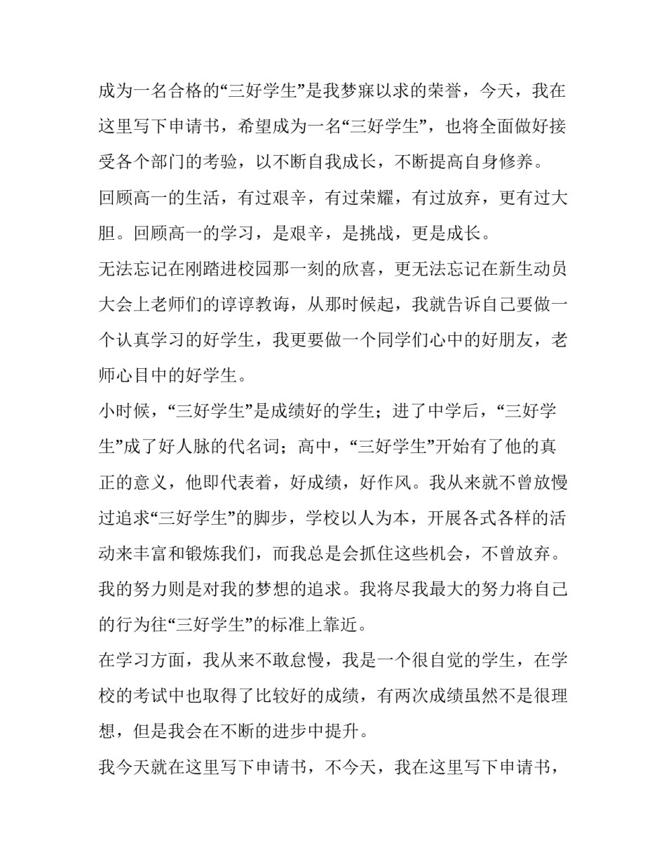 评优三好学生申请书(7篇)_第2页