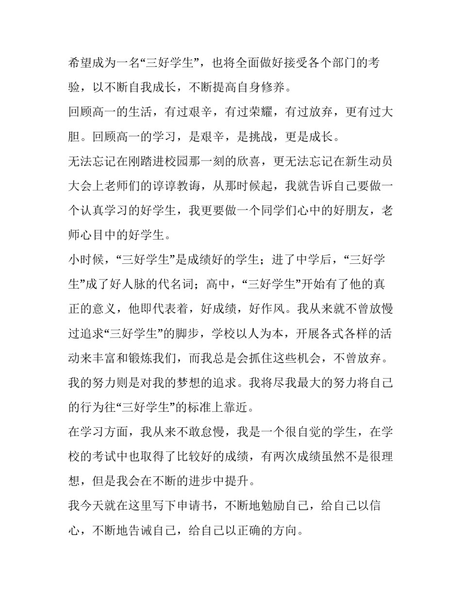 评优三好学生申请书(7篇)_第3页