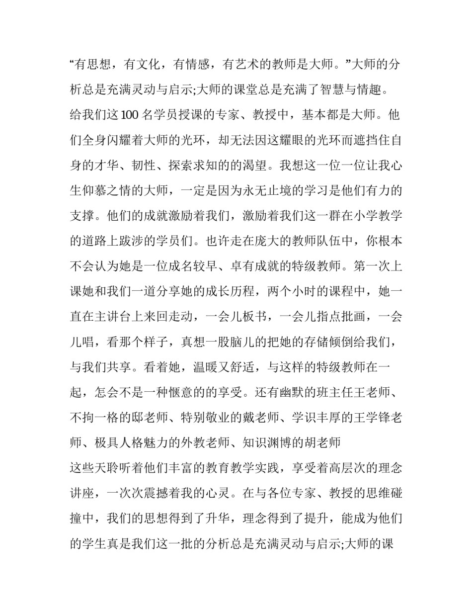 最新国培 心得体会(17篇)_第2页