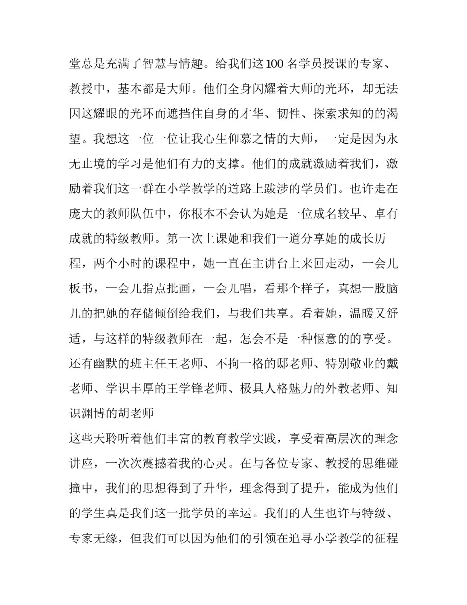 最新国培 心得体会(17篇)_第3页