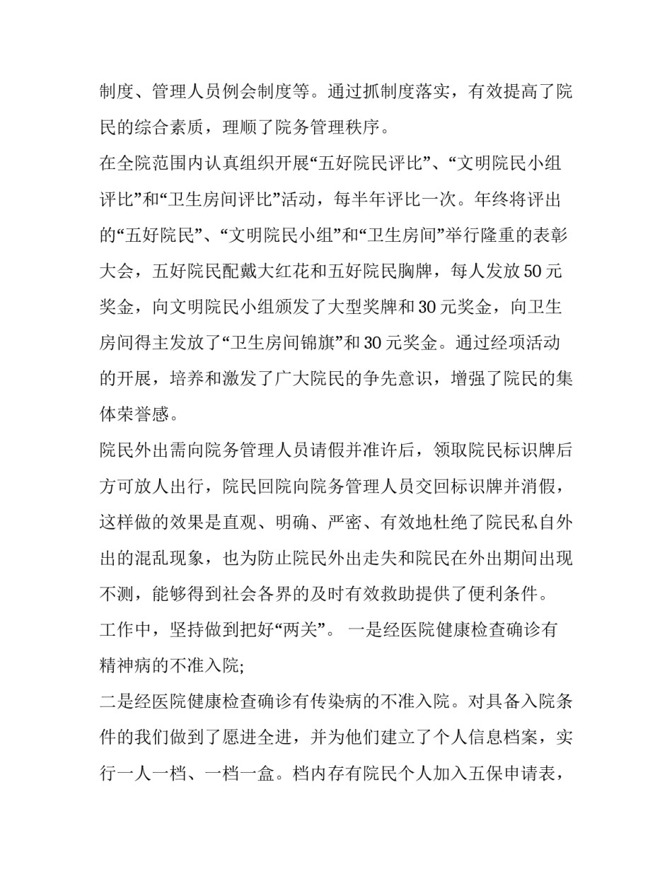 最新养老院工作计划(优质13篇)_第2页