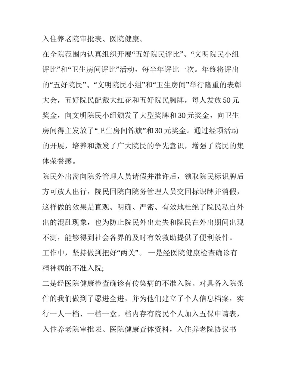 最新养老院工作计划(优质13篇)_第3页