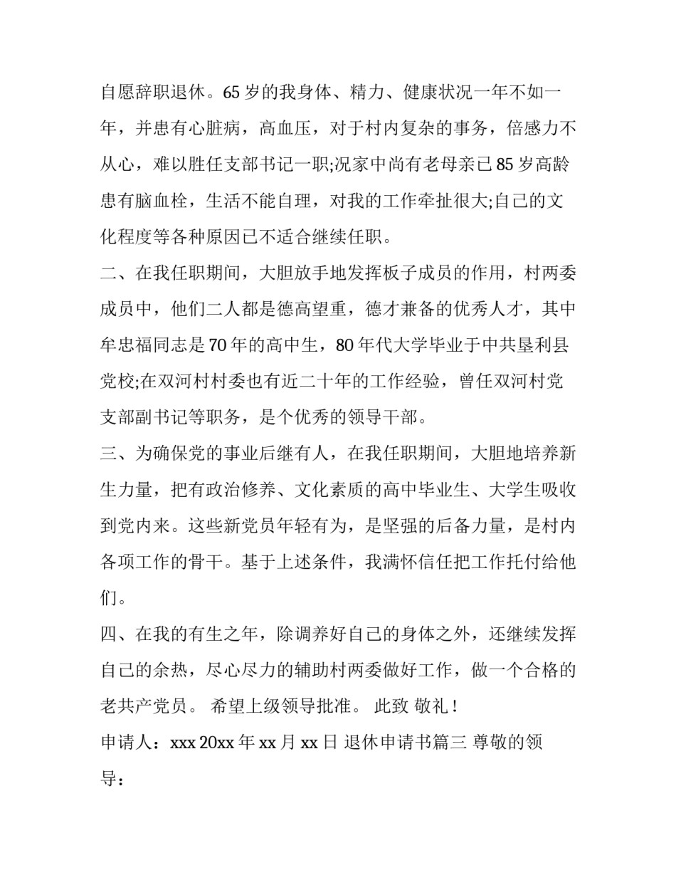 退休申请书(九篇)_第3页
