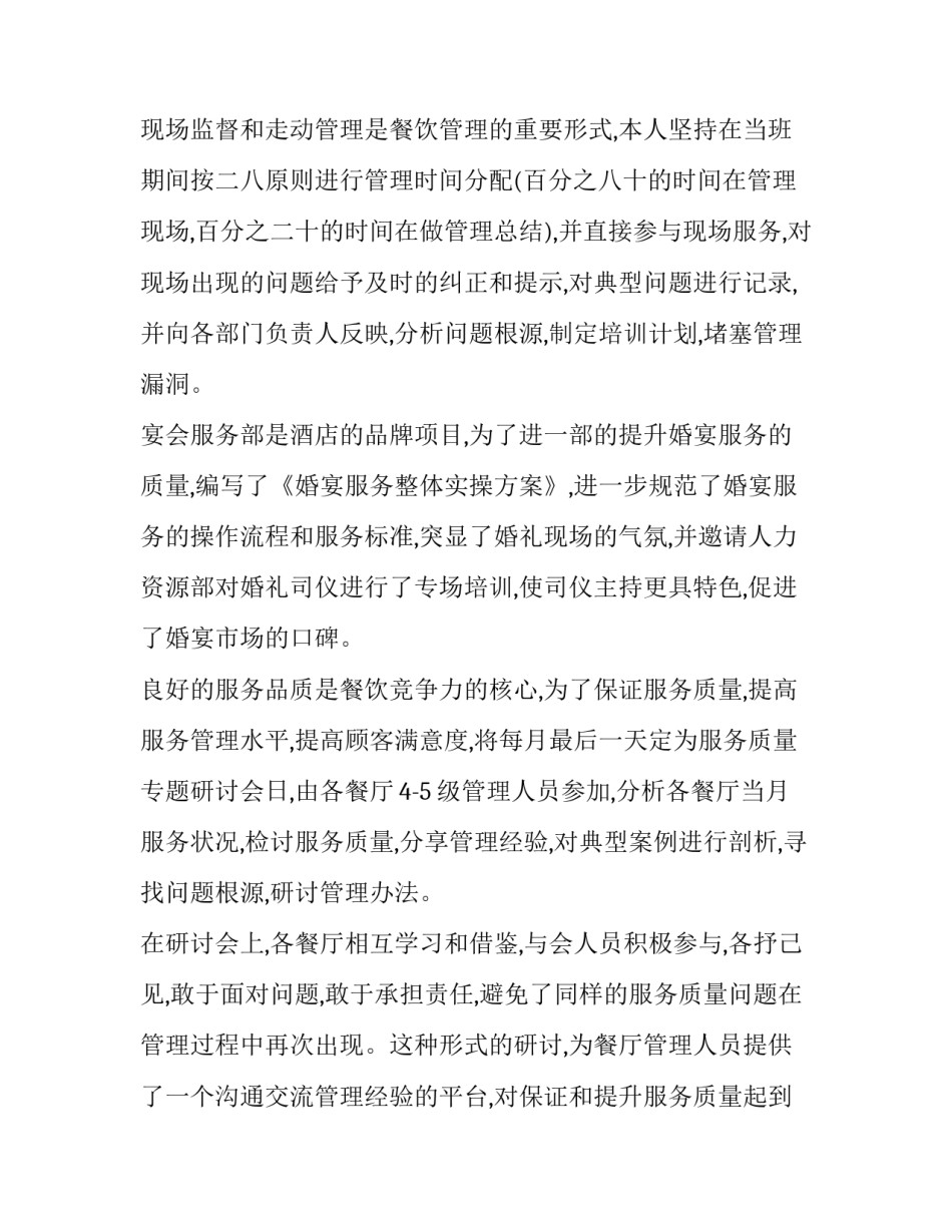 2023年餐厅工作计划总结 餐厅工作总结与计划(9篇)_第2页