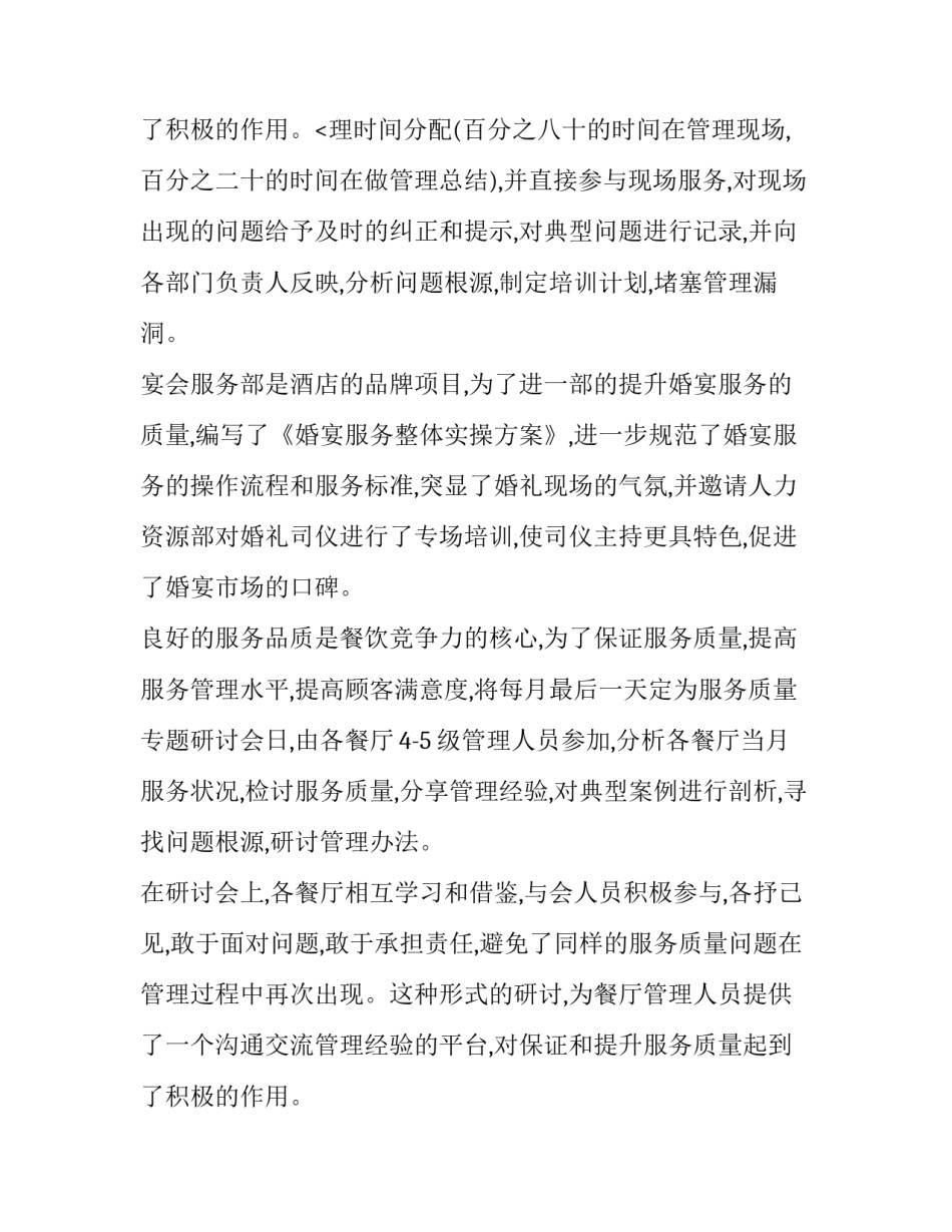 2023年餐厅工作计划总结 餐厅工作总结与计划(9篇)_第3页