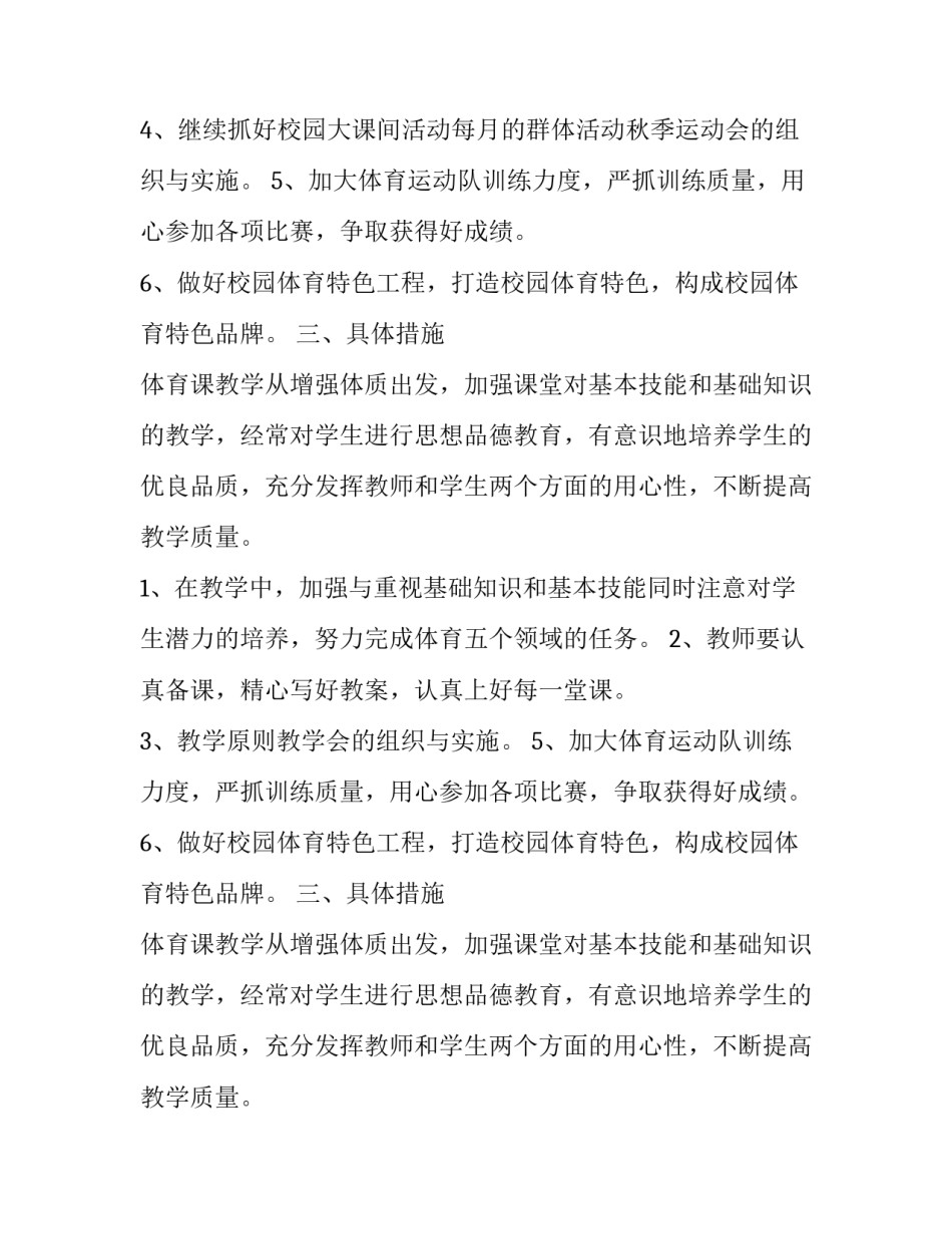2023年学期体育教学计划 2023年初二体育教学计划(十五篇)_第2页