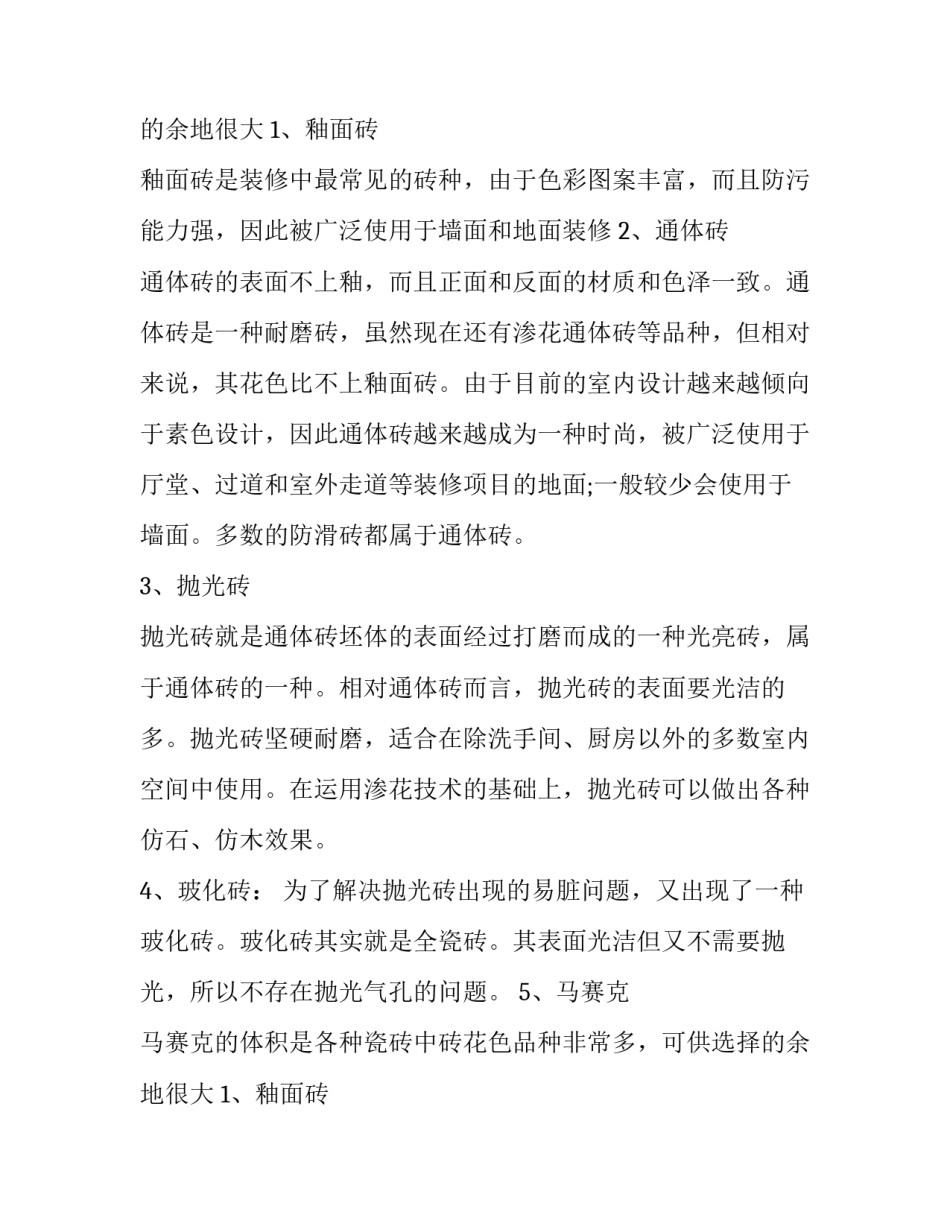 市场调查报告的作用(5篇)_第2页