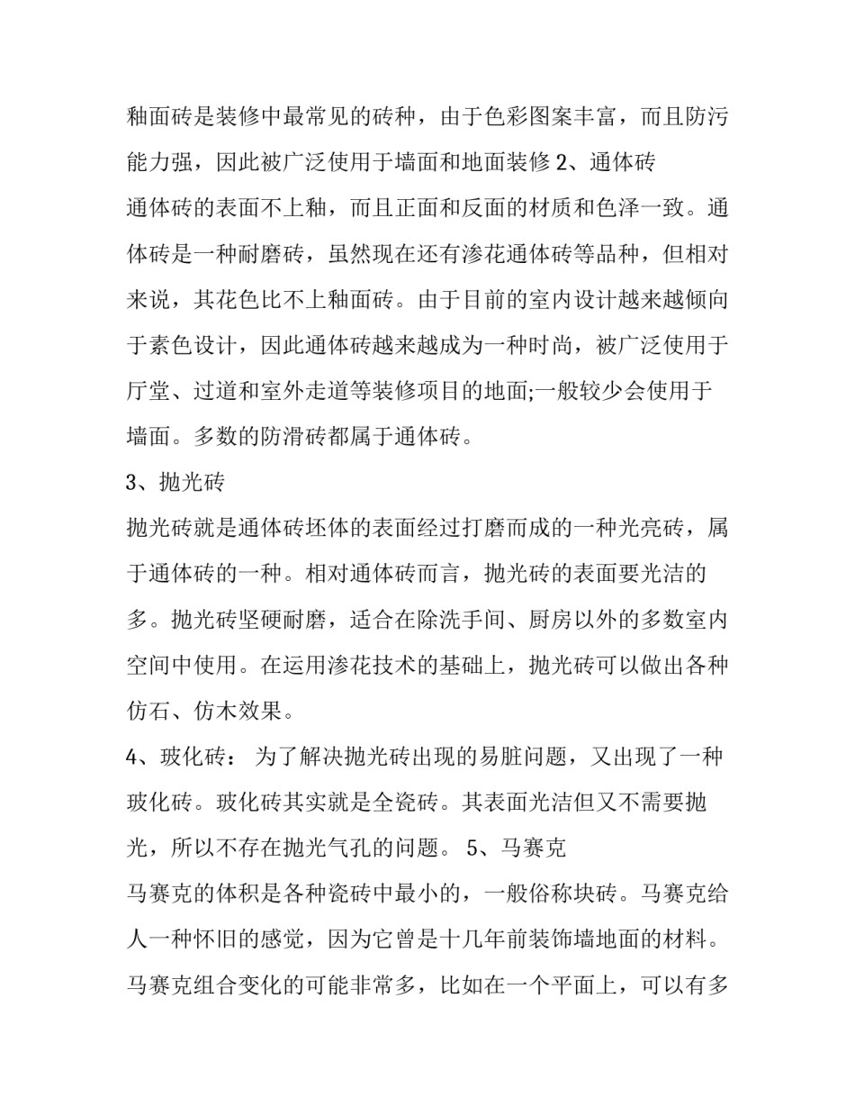 市场调查报告的作用(5篇)_第3页