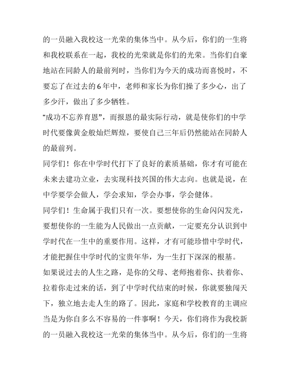 初中的演讲稿题目(六篇)_第2页