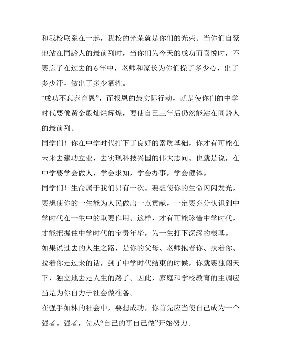 初中的演讲稿题目(六篇)_第3页