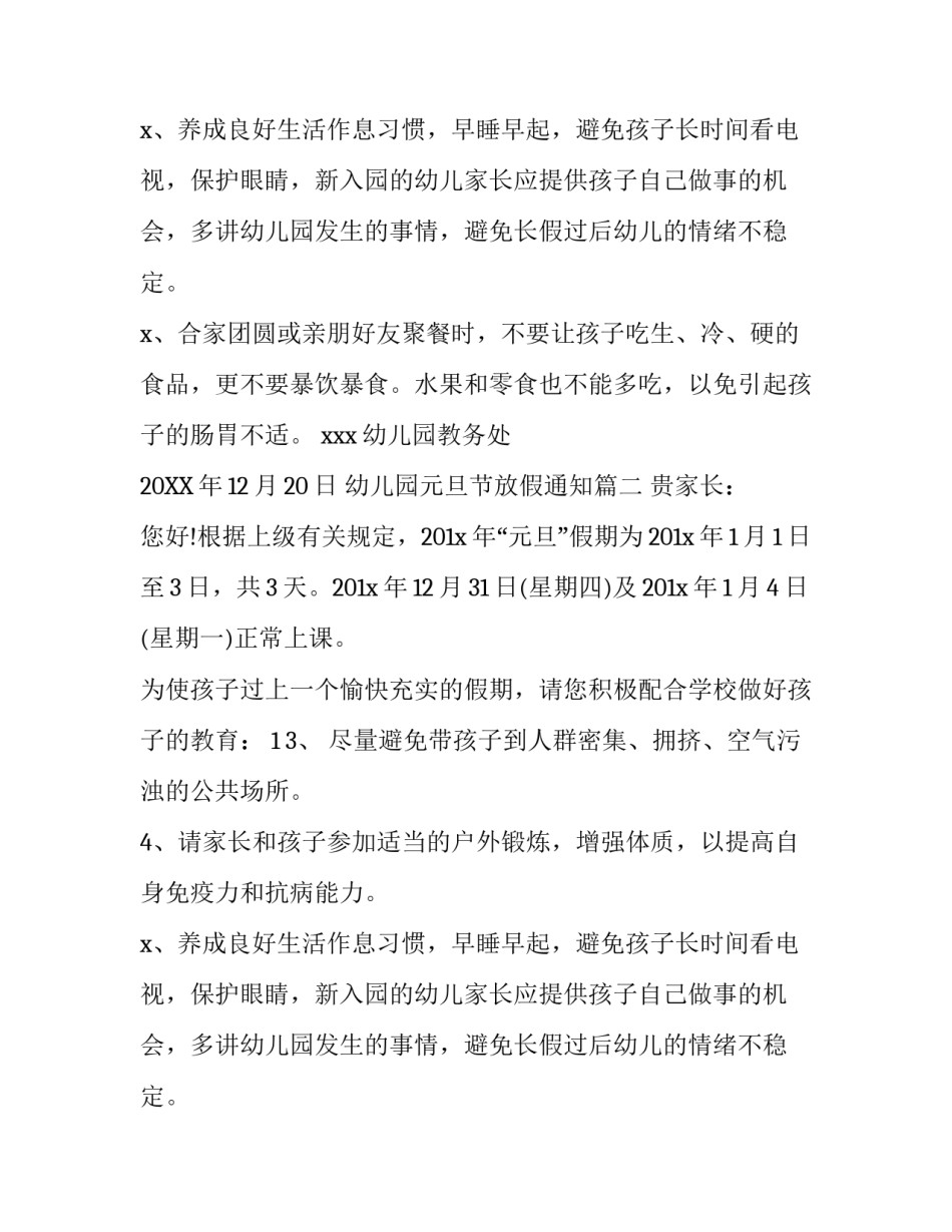 幼儿园元旦节放假通知_第2页