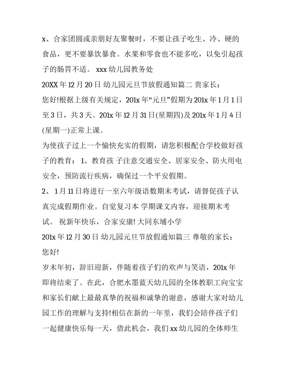 幼儿园元旦节放假通知_第3页