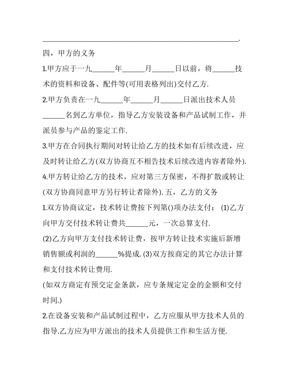 技术转让合同税屋 公司技术转让所得税(十三篇)_第3页