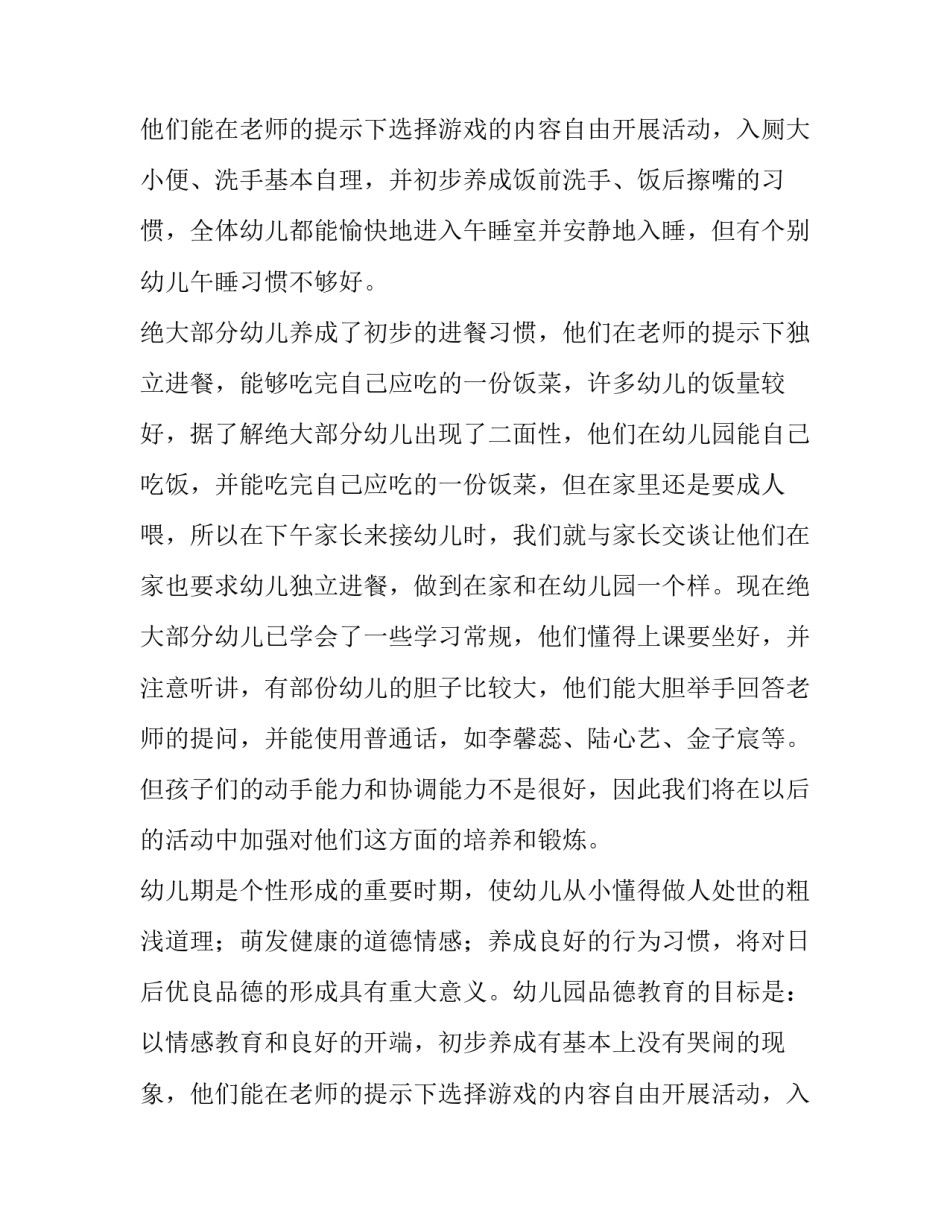 小班下学期班务计划(20篇)_第2页