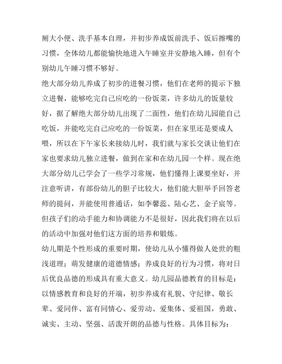 小班下学期班务计划(20篇)_第3页