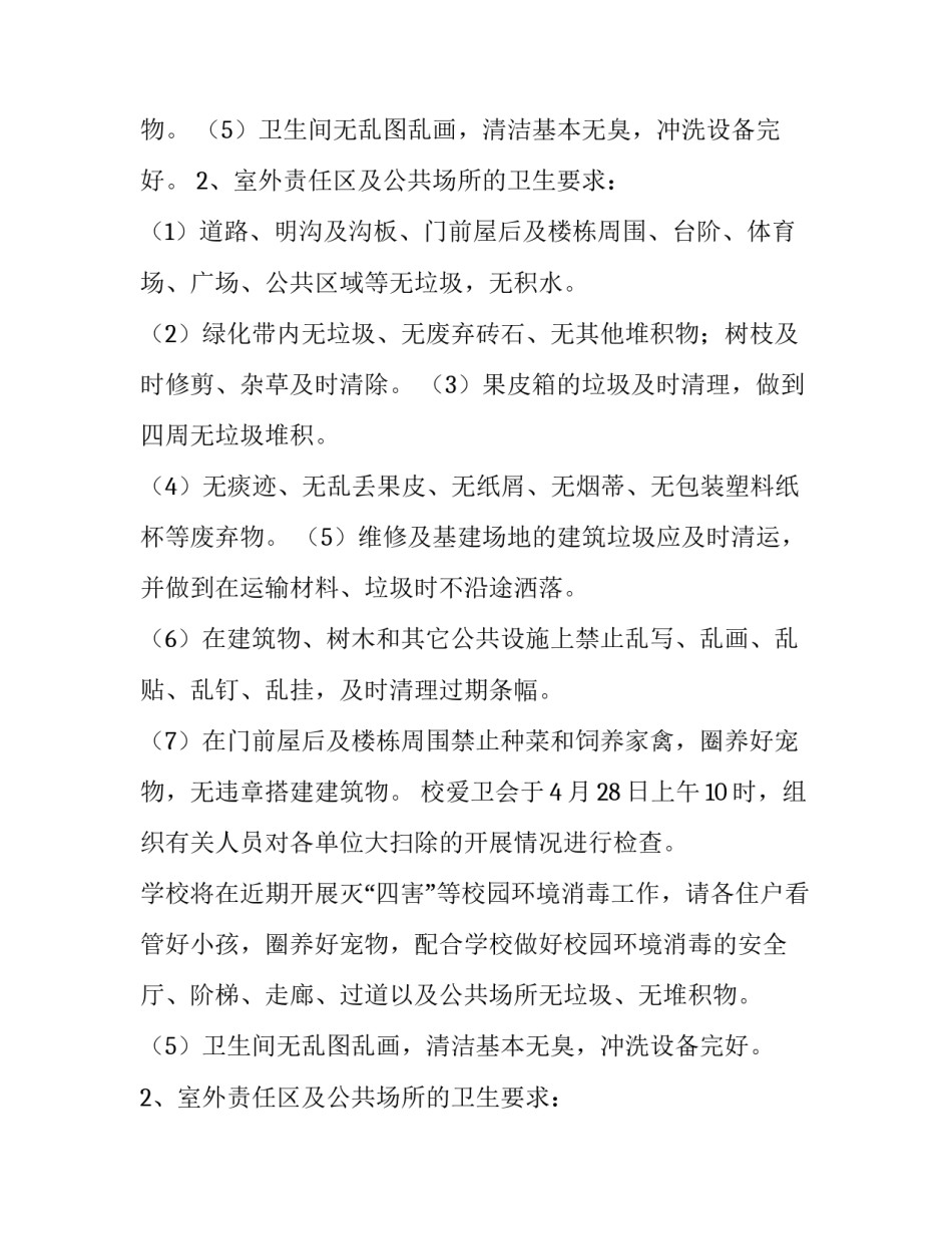 打扫卫生通知(汇总10篇)_第2页