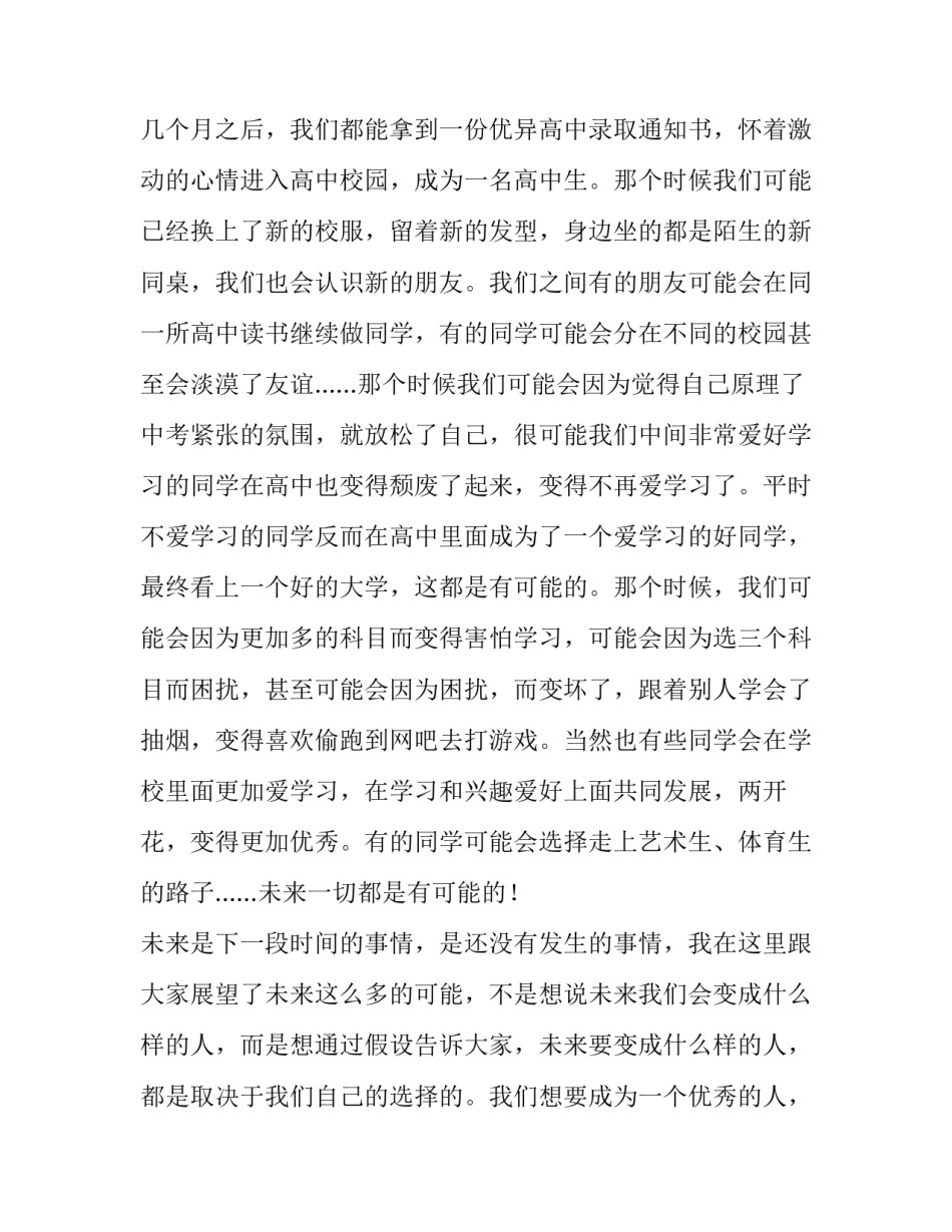 2023年展望未来的演讲稿题目 展望未来的演讲稿一分钟(五篇)_第2页