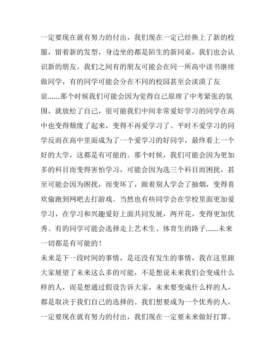 2023年展望未来的演讲稿题目 展望未来的演讲稿一分钟(五篇)_第3页