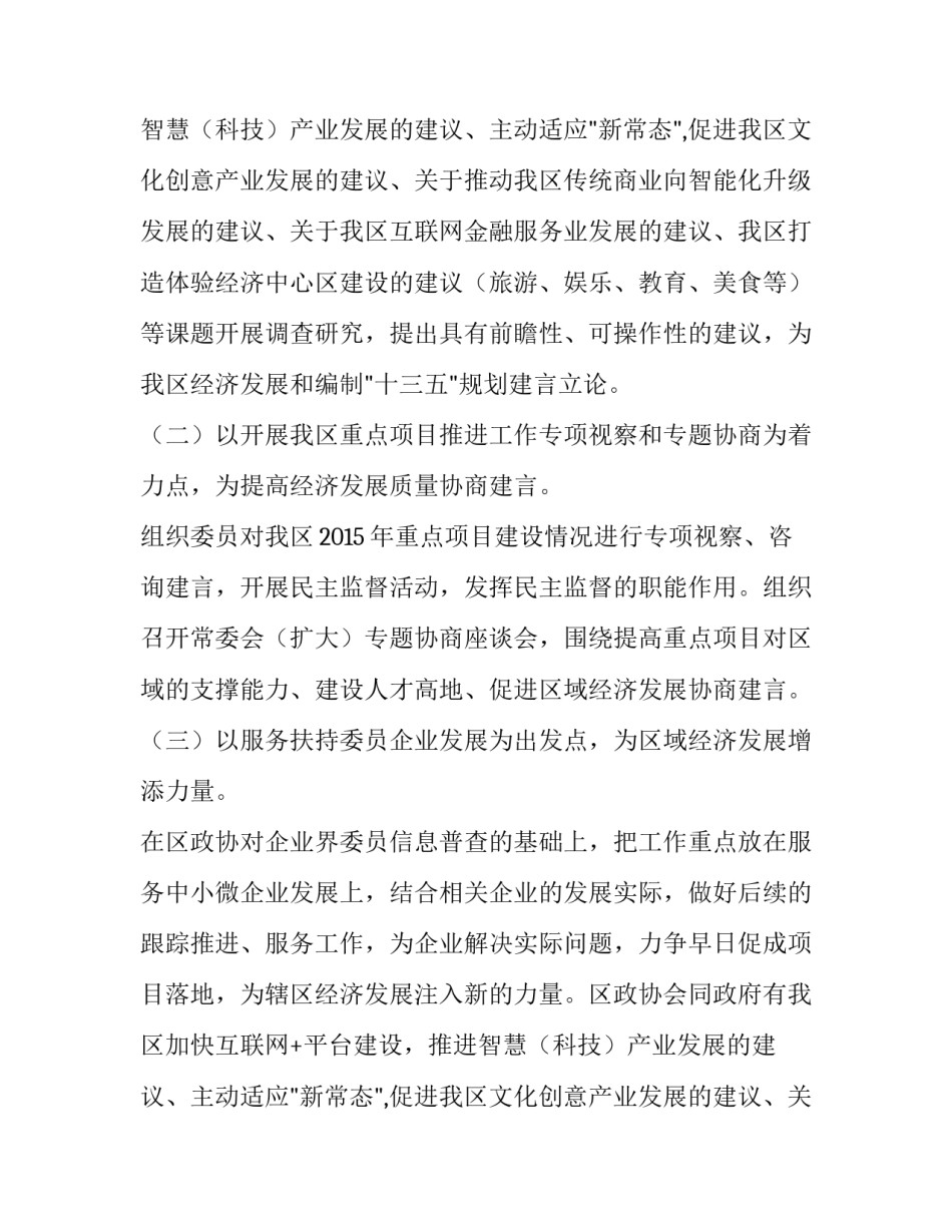 围绕中心献良策发挥优势促发展活动工作方案范文_第2页