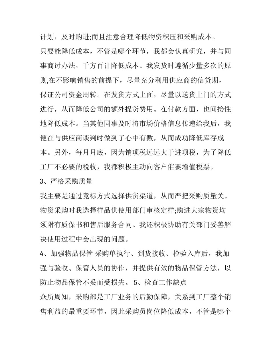 最新采购个人年度工作总结报告(3篇)_第2页