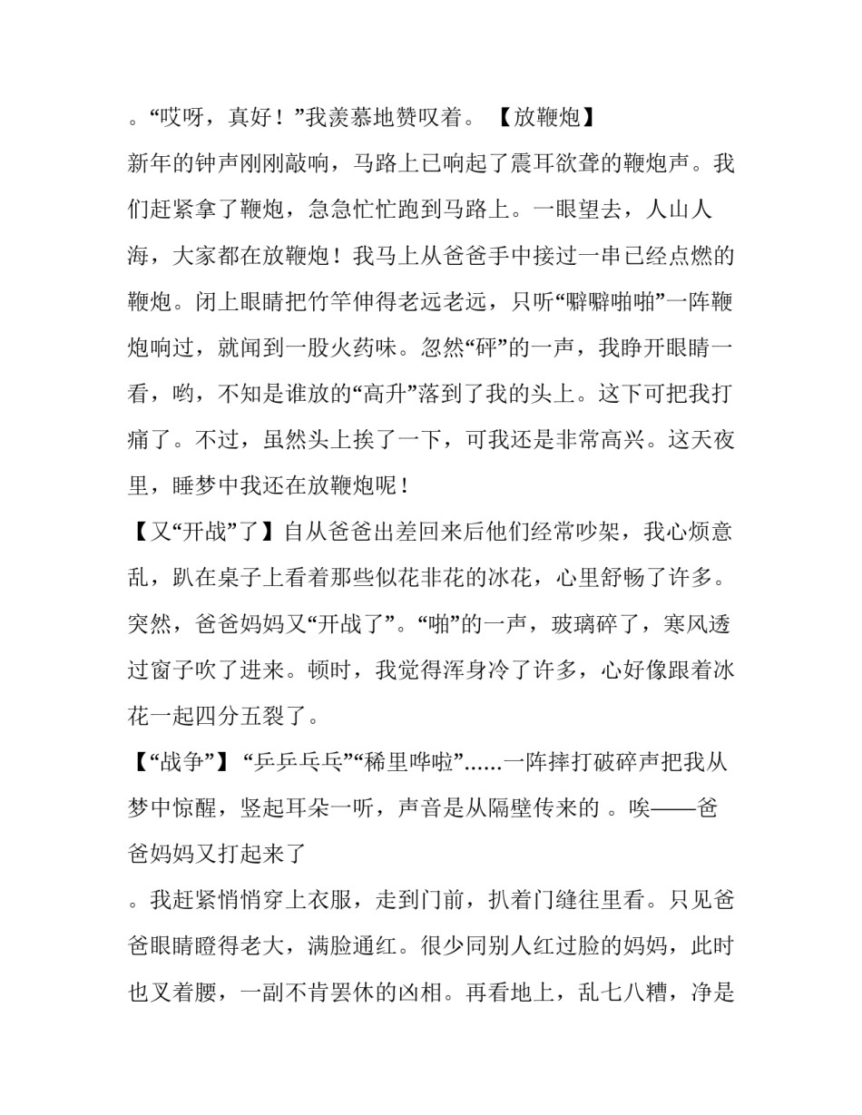 关于描写喜事忧事的好段_第2页