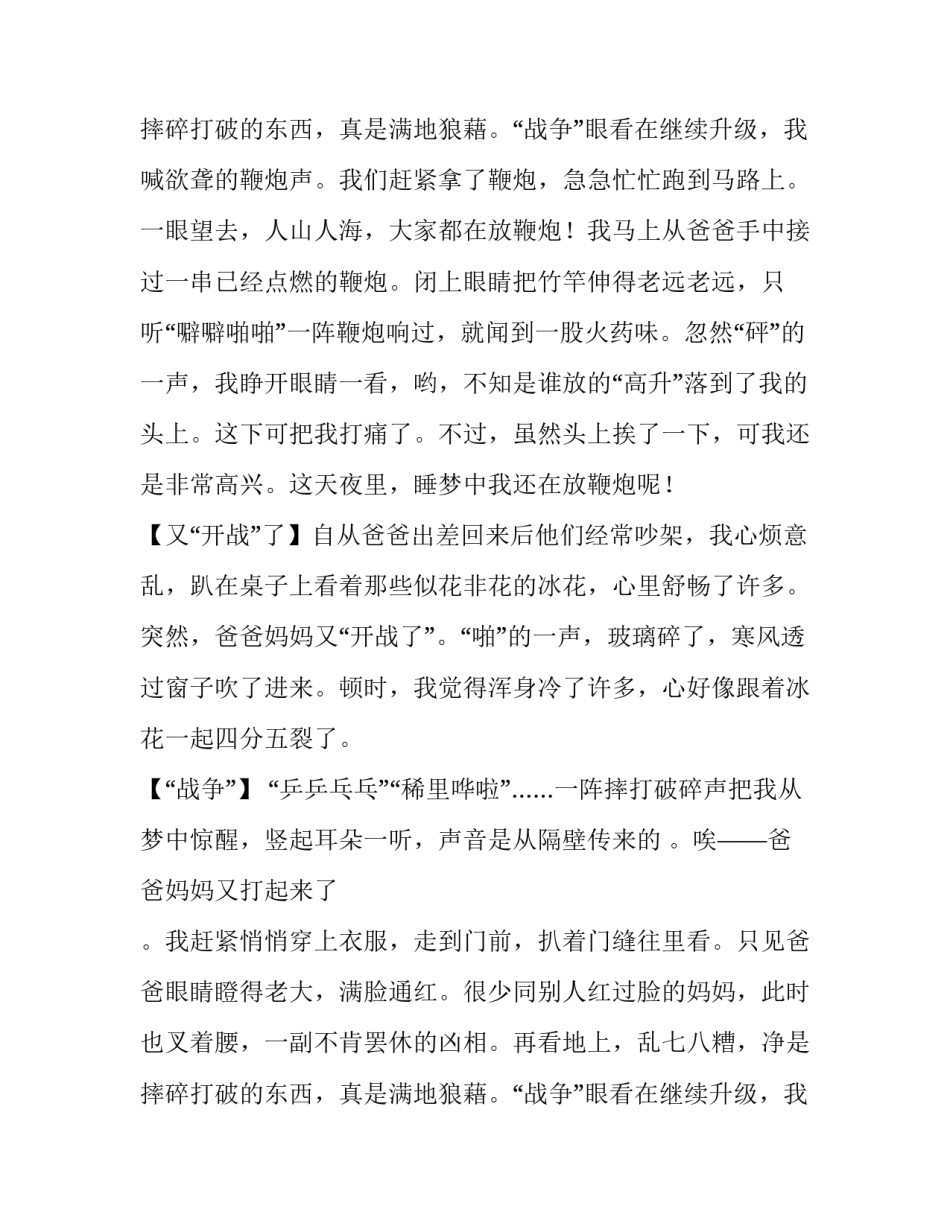 关于描写喜事忧事的好段_第3页
