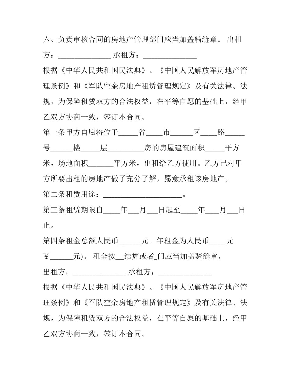 2023年军产房 军产房置换2023(十三篇)_第2页