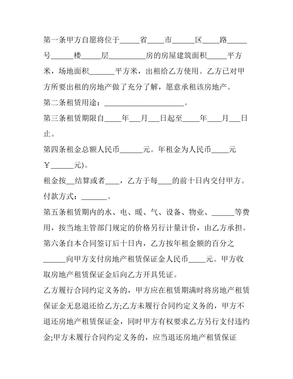 2023年军产房 军产房置换2023(十三篇)_第3页