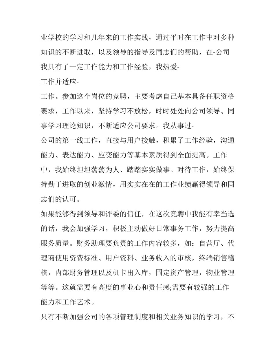 竞聘财务主管演讲稿网 财务主管竞聘演讲稿(模板11篇)_第2页