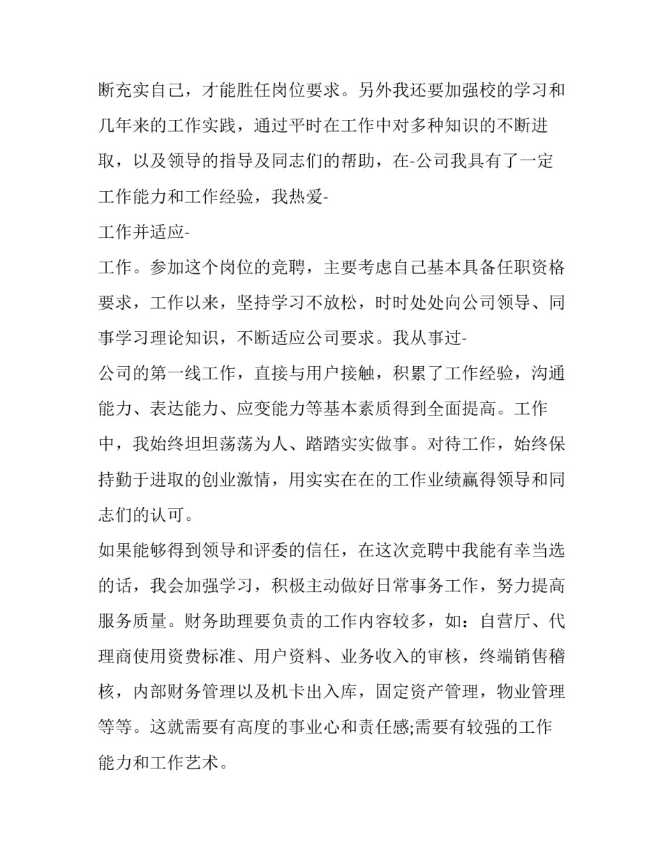 竞聘财务主管演讲稿网 财务主管竞聘演讲稿(模板11篇)_第3页