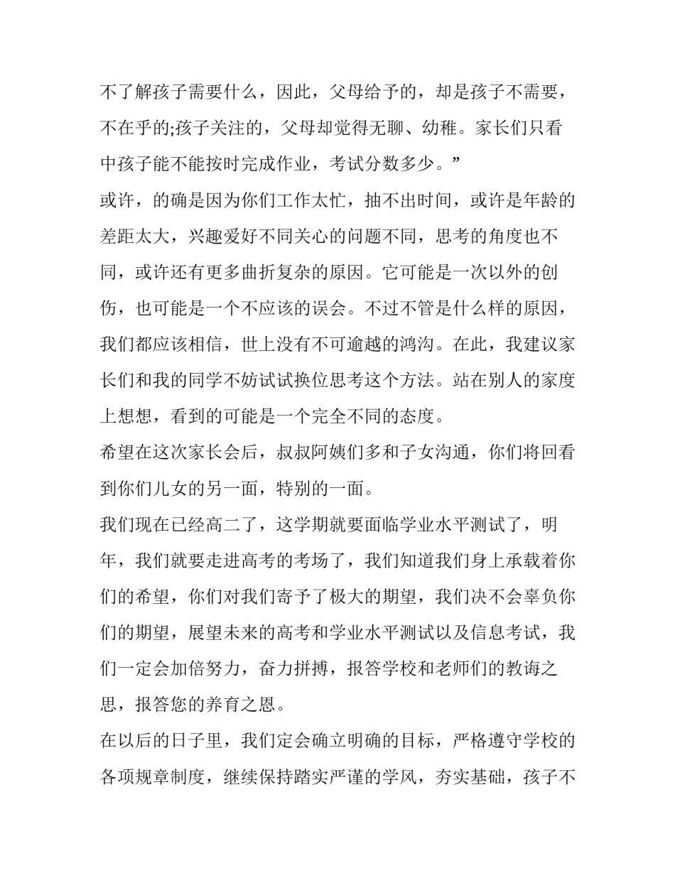 最新高中学生代表发言稿简短(12篇)_第2页